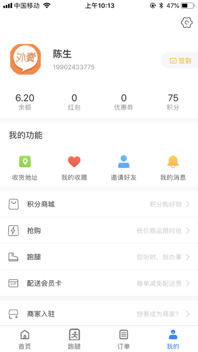 高州阳光外卖 screenshot 4