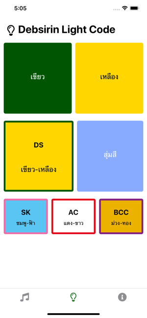 Debsirin Light Code(圖3)-速報App