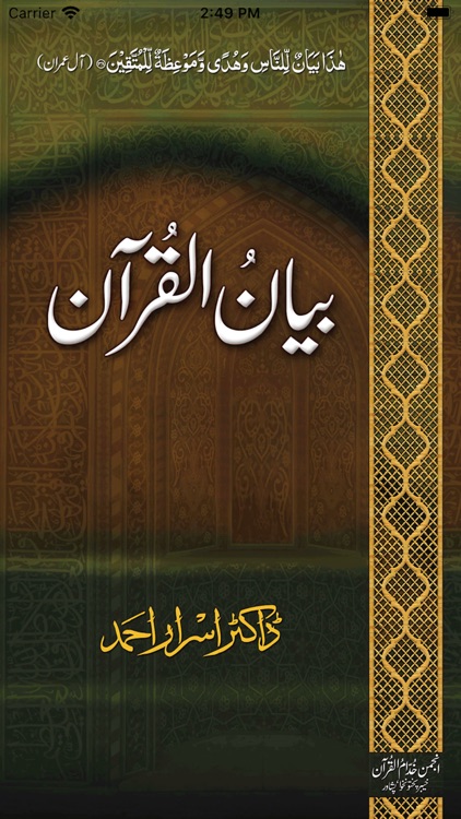 Bayan-ul-Quran Dr Israar Ahmad