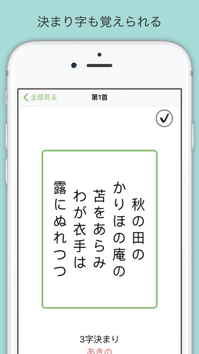 覚える百人一首 screenshot1