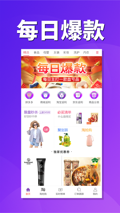 内部券-返利优惠券购物省钱app screenshot 3