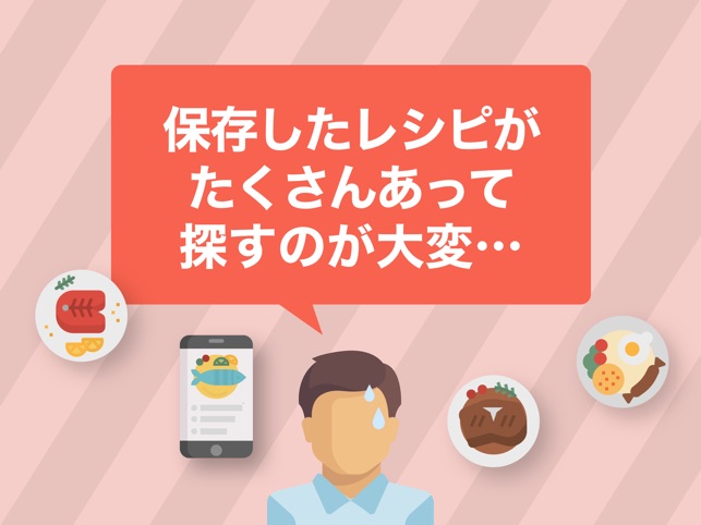 レシピ管理アプリ クックスルー をapp Storeで