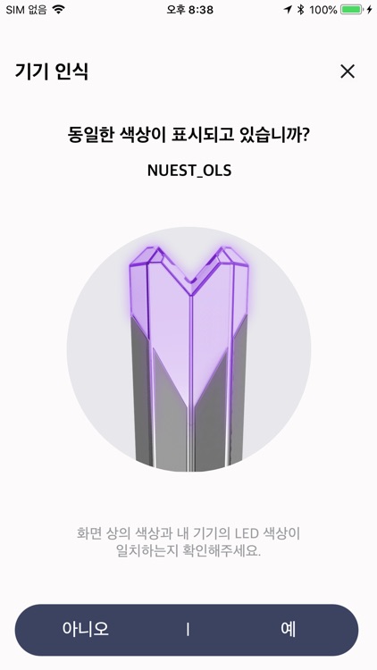 NU'EST OFFICIAL LIGHT STICK screenshot-6