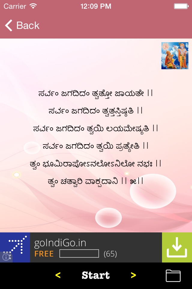 Ganapati Atharvashirsha screenshot 3
