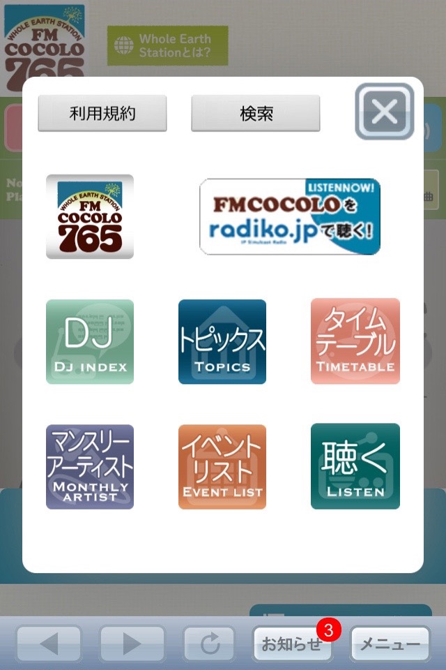FM COCOLOアプリ screenshot 2