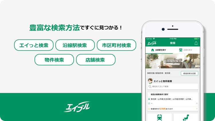 賃貸物件検索はエイブルアプリ