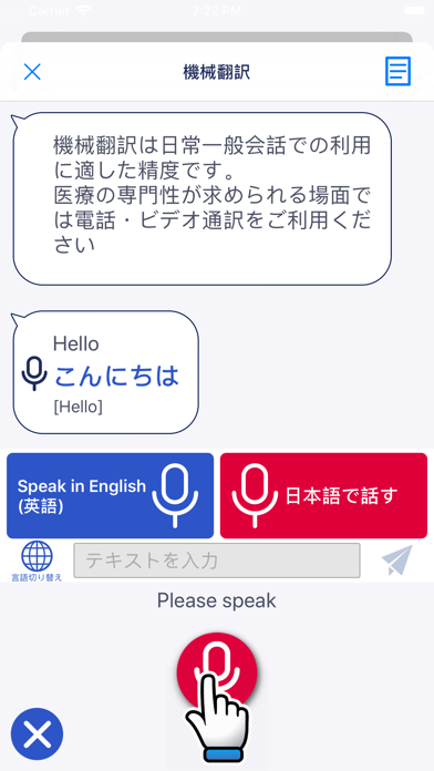 医療通訳のメディフォン screenshot 4