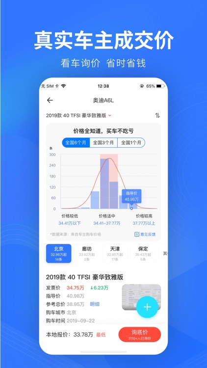 易车-海量车型,底价触达