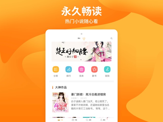 App Store 上的 星阅读