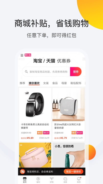 飞吖 - 领淘宝优惠券省钱购物 screenshot-0
