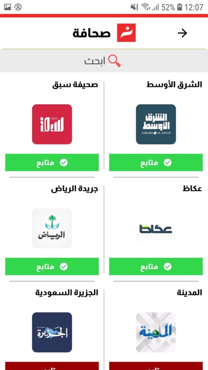 تطبيق النشرة screenshot-3