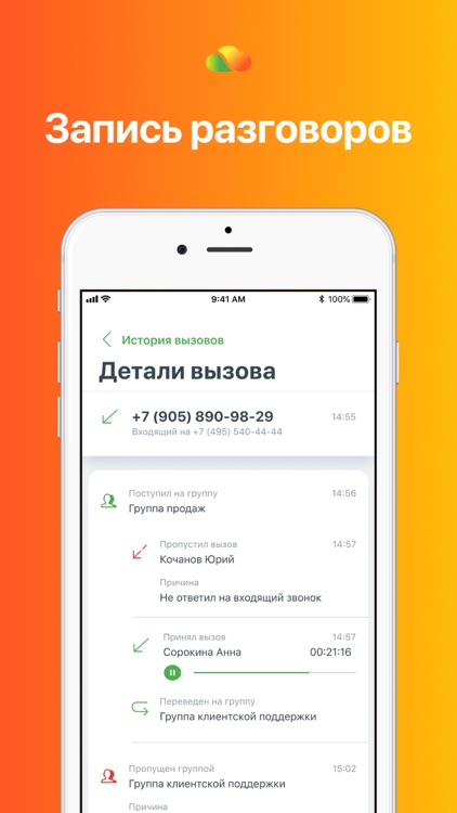 Mango Office - Личный кабинет screenshot-3