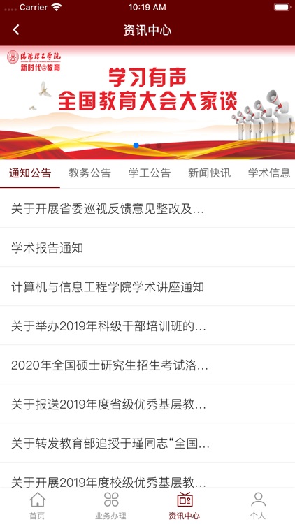 智慧洛理-洛阳理工学院