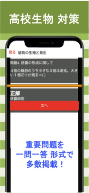 高校 生物 一問一答 1 をapp Storeで