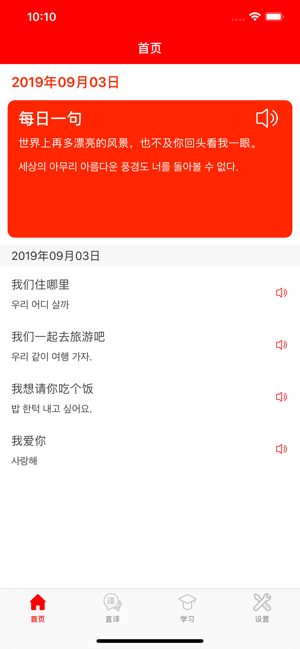 Korean Helper(圖1)-速報App