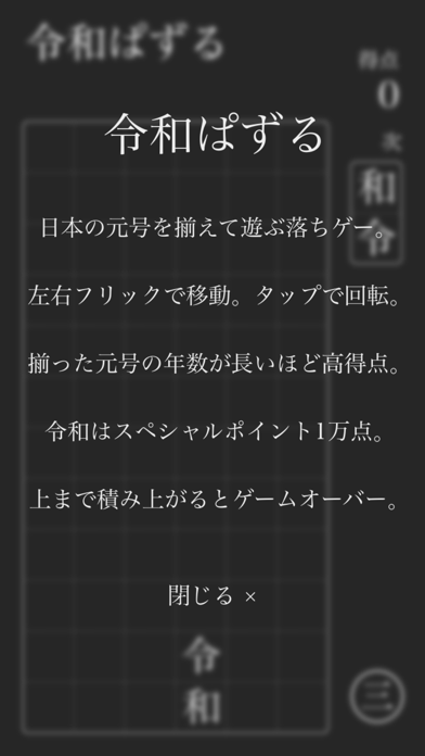 screenshot of 令和ぱずる 3