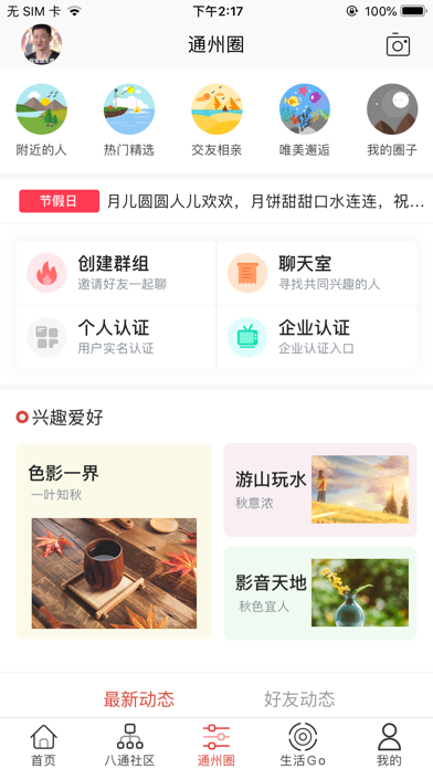 八通网-北京城市副中心的生活服务平台 screenshot 4
