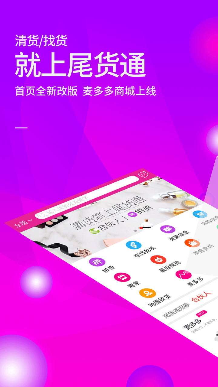 尾货通 screenshot 1