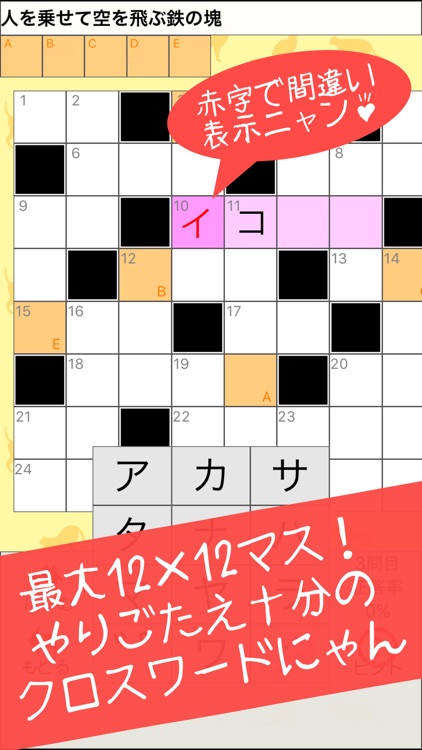 クロスワード - にゃんこパズルシリーズ -