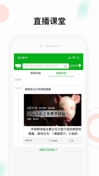 养殖助手—中国养殖技术服务云平台 screenshot 4