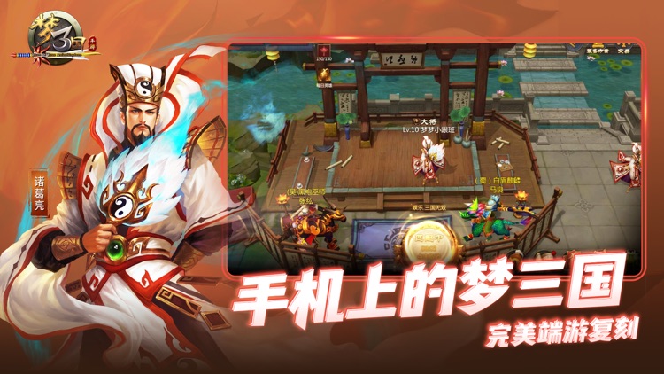 梦三国-国风MOBA