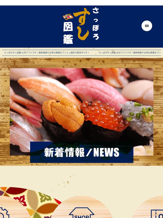 さっぽろすし図鑑 On The App Store