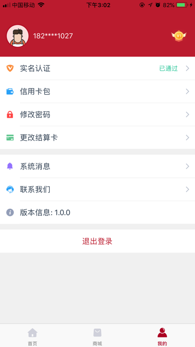 中e付-安全、快捷、方便 screenshot 2