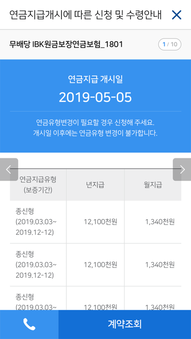 IBK연금 스마트창구 screenshot 4
