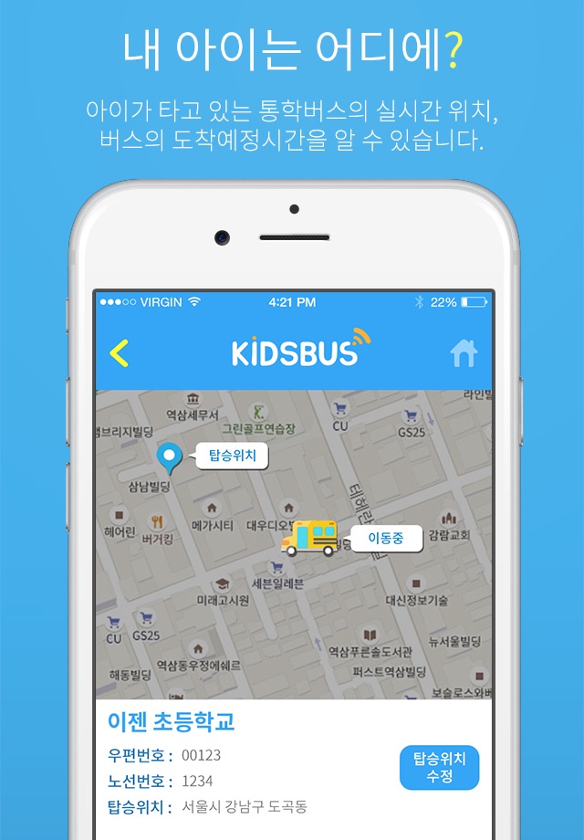 키즈버스 screenshot 3