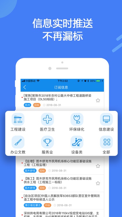 今日招标网-全国招投标政府采购信息平台 screenshot-3