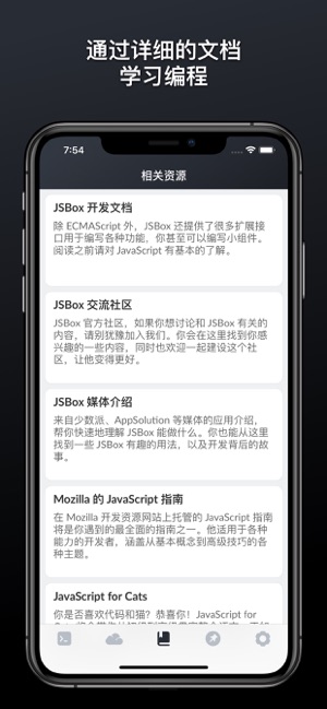 JSBox - 学习写代码截图