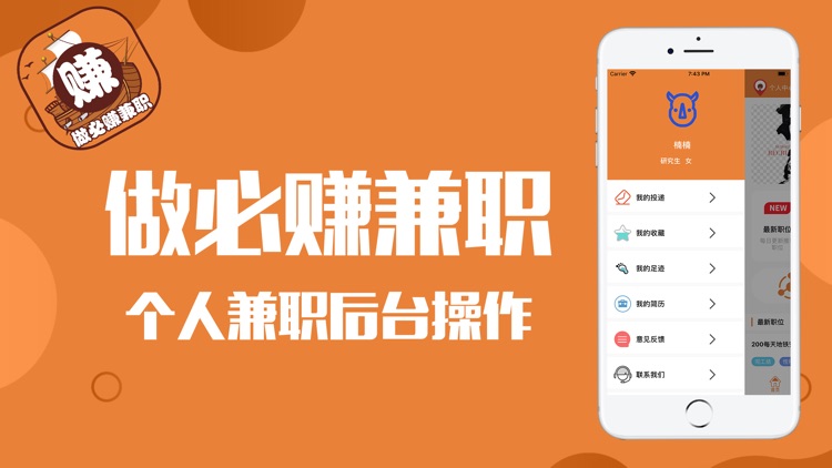 做必赚兼职-手机找优质靠谱兼职app screenshot-4