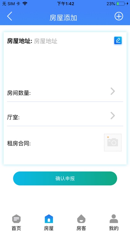 江宁高新区出租房申报管理