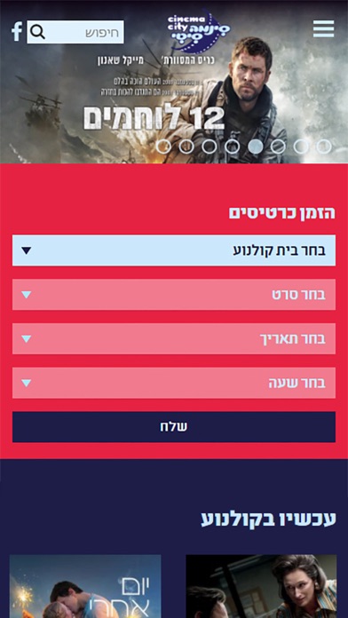 Cinema City סינמה סיטי Screenshot 1