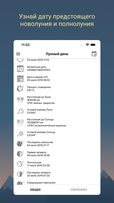 Лунный день. Календарь луны screenshot 3