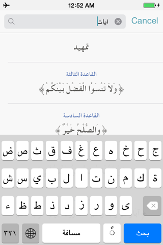 قواعد قرآنية screenshot 3