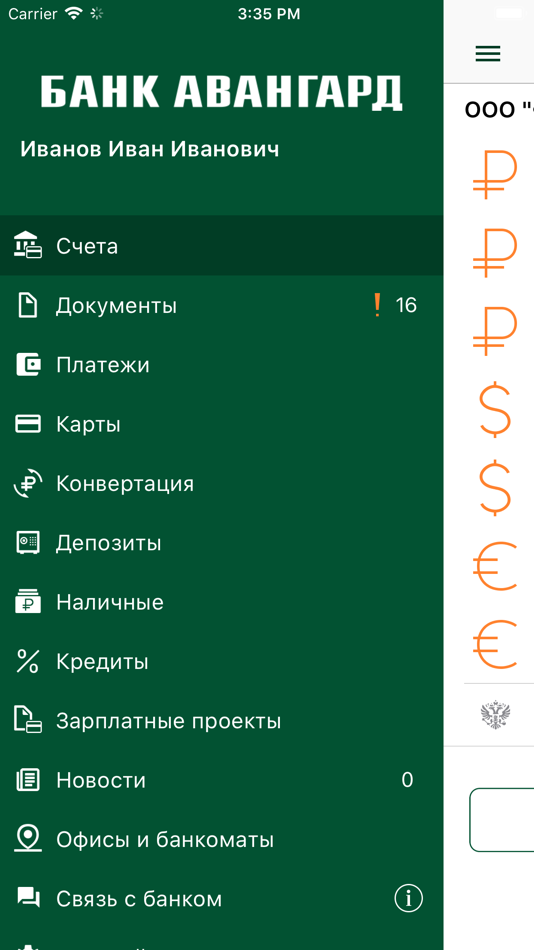 Банк авангард номер. Банк Авангард приложение. Банк Авангард номер телефона. Тарифы банка Авангард.