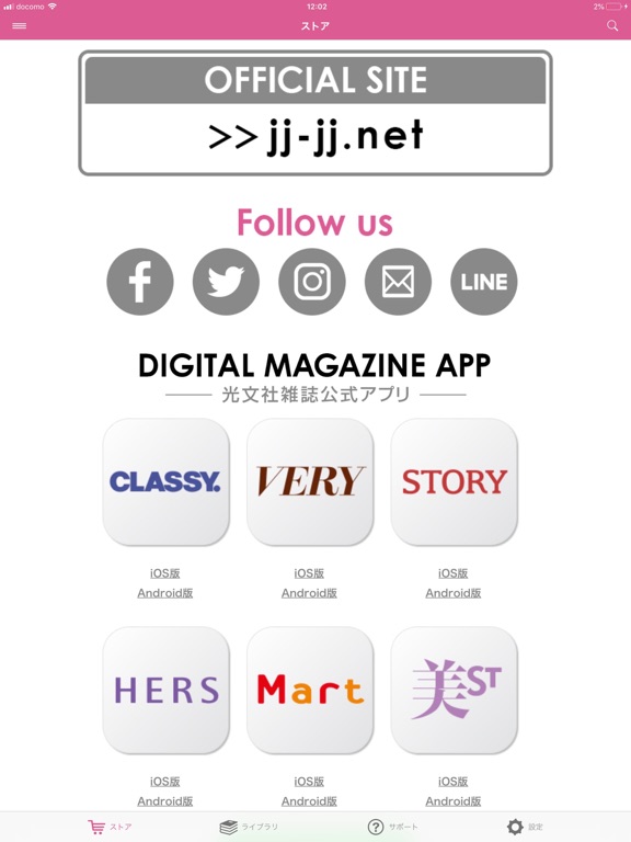 JJ – Digital Store App –のおすすめ画像2