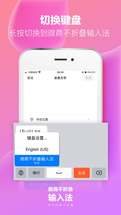 微商不折叠输入法 - 微商朋友圈不折叠输入法 screenshot-3