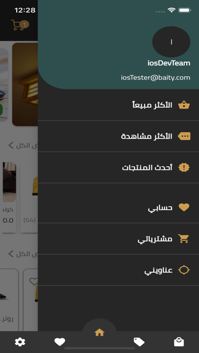 Screenshot #2 pour Baity_بيتي