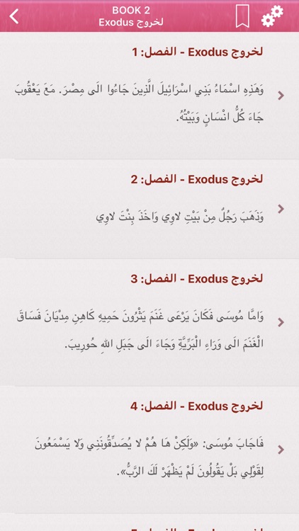 Arabic Holy Bible Audio mp3