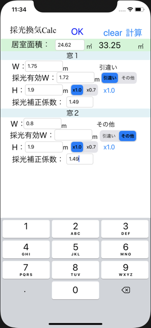 採光換気calc On The App Store