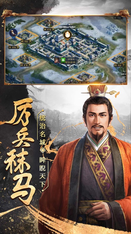 三国乱世霸业 screenshot-3