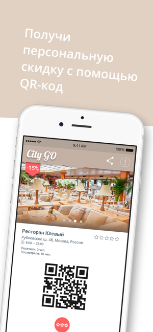 CityGO: Скидки, акции, общение(圖4)-速報App