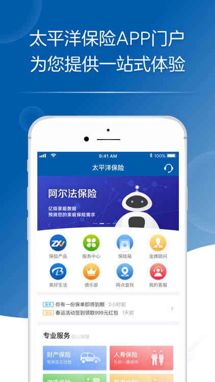 太平洋保险-懂你的保险在身边