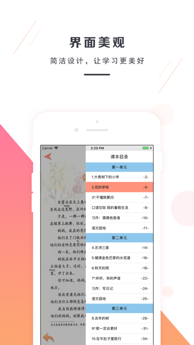 三年级语文上册-部编版最新小学语文教材 screenshot 3