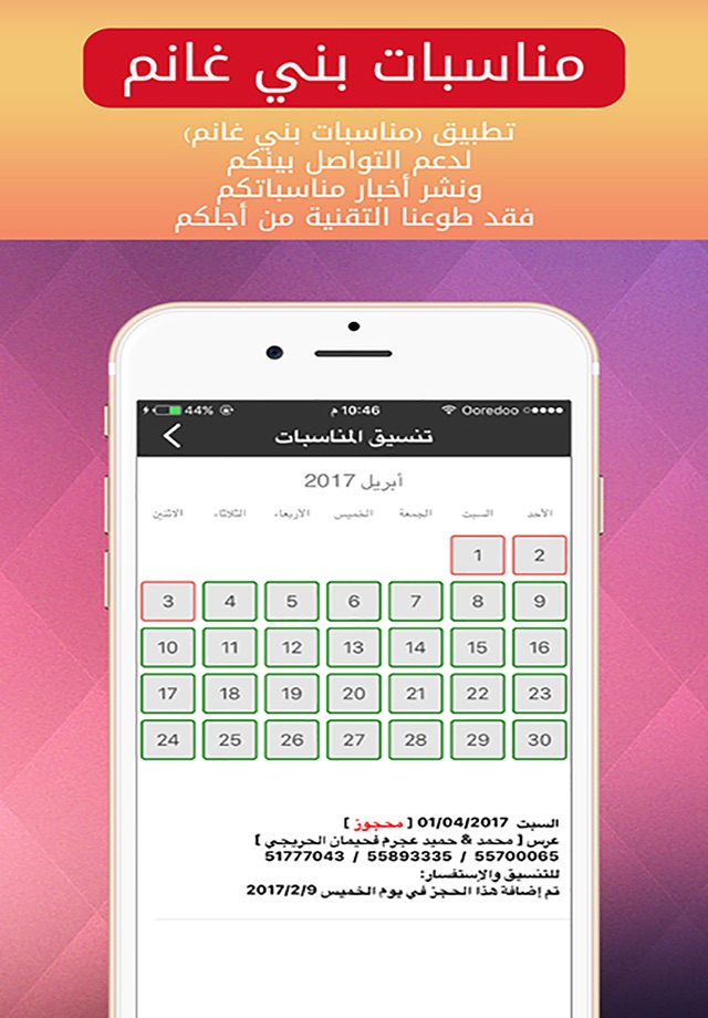 مناسبات بني غانم screenshot 3