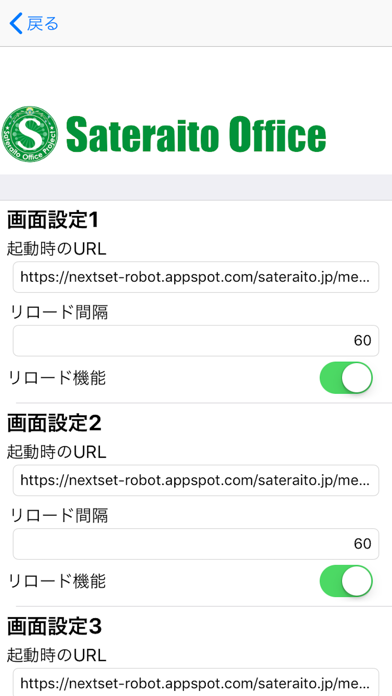 IoTアプリ - サテライトオフィス screenshot 3