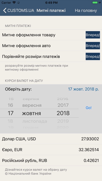 е-Митниця screenshot-3