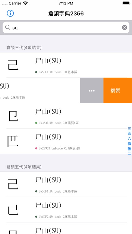 倉頡字典2356 screenshot-4